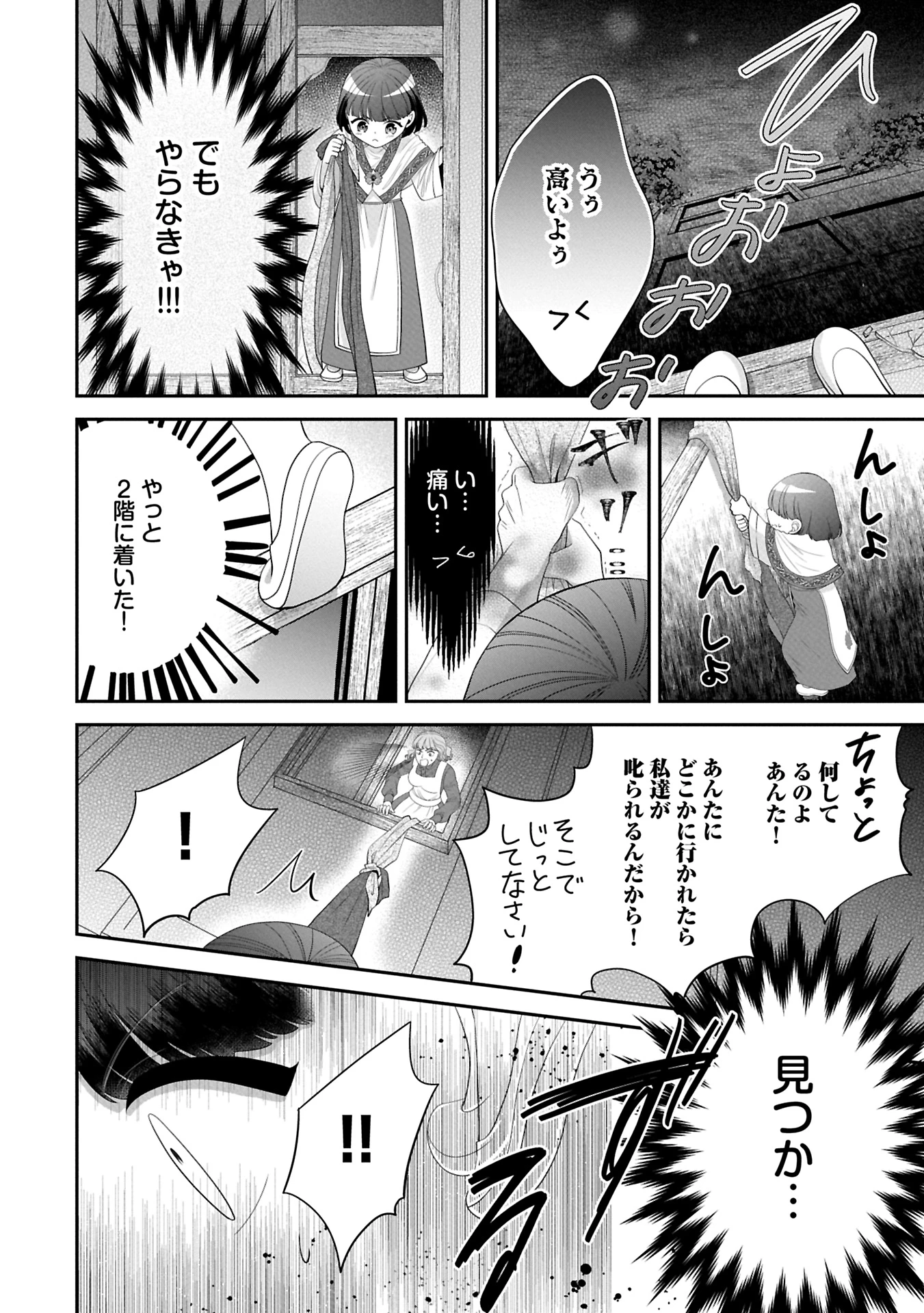 お出かけ先は異世界ですか？～身体は５歳・頭脳は16歳の“なんちゃって幼女”、美ケメン達に愛されちゅう!?～ 第6話 - 12
