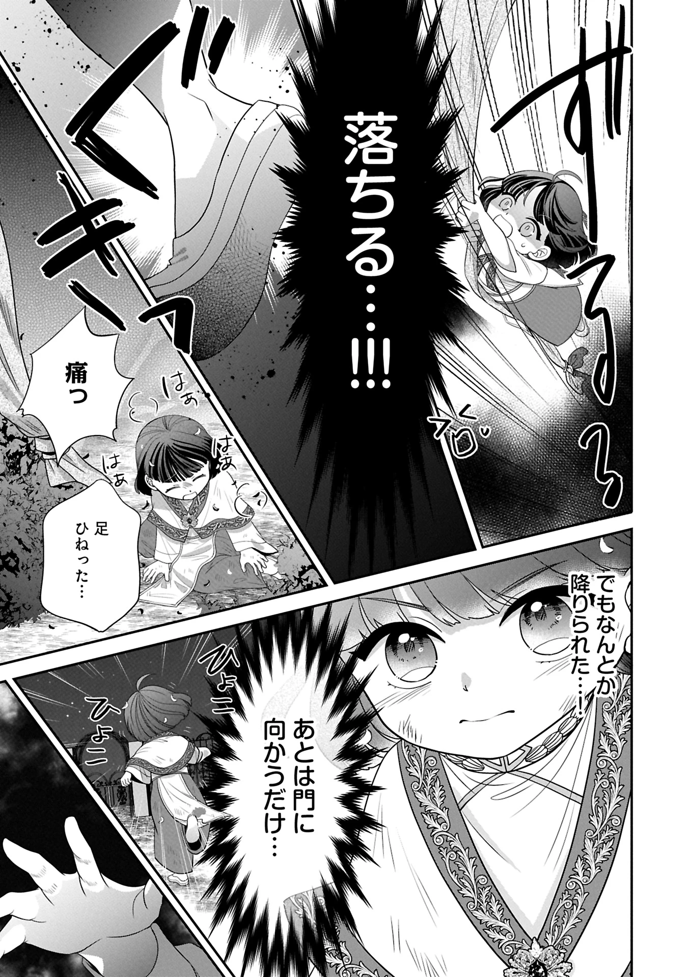 お出かけ先は異世界ですか？～身体は５歳・頭脳は16歳の“なんちゃって幼女”、美ケメン達に愛されちゅう!?～ 第6話 - 13