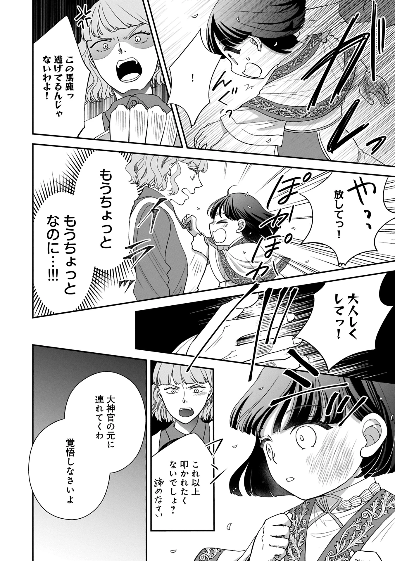 お出かけ先は異世界ですか？～身体は５歳・頭脳は16歳の“なんちゃって幼女”、美ケメン達に愛されちゅう!?～ 第6話 - 14