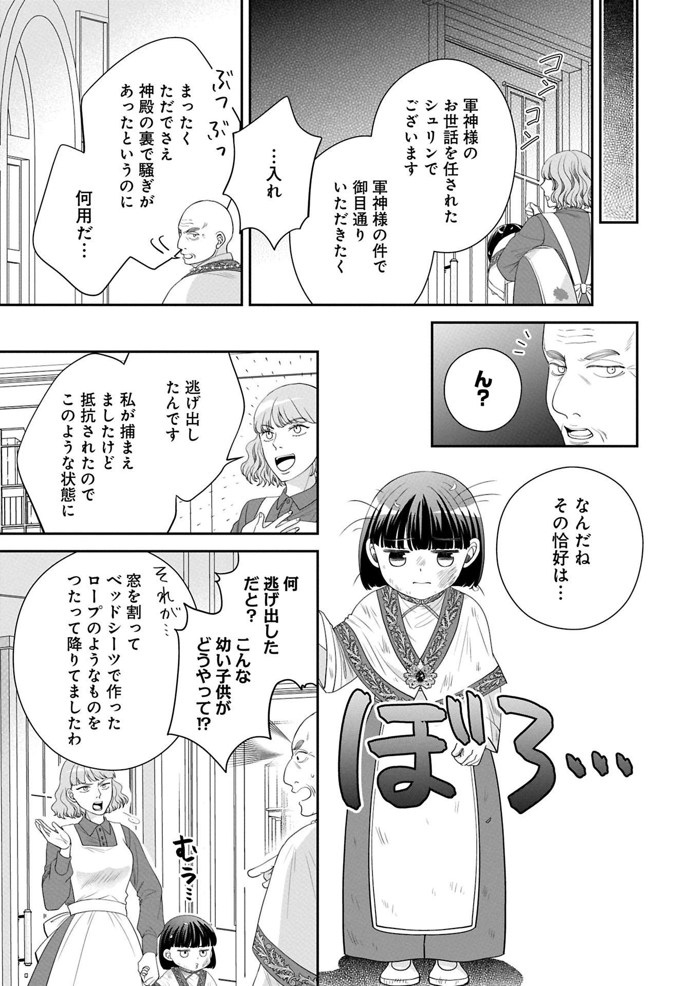 お出かけ先は異世界ですか？～身体は５歳・頭脳は16歳の“なんちゃって幼女”、美ケメン達に愛されちゅう!?～ 第6話 - 15