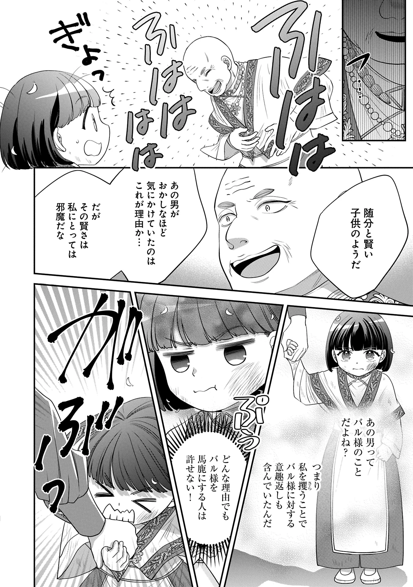 お出かけ先は異世界ですか？～身体は５歳・頭脳は16歳の“なんちゃって幼女”、美ケメン達に愛されちゅう!?～ 第6話 - 16