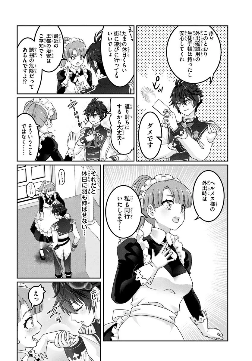 モブだけど最強を目指します！　～ゲーム世界に転生した俺は自由に強さを追い求める～ 第7話 - 2