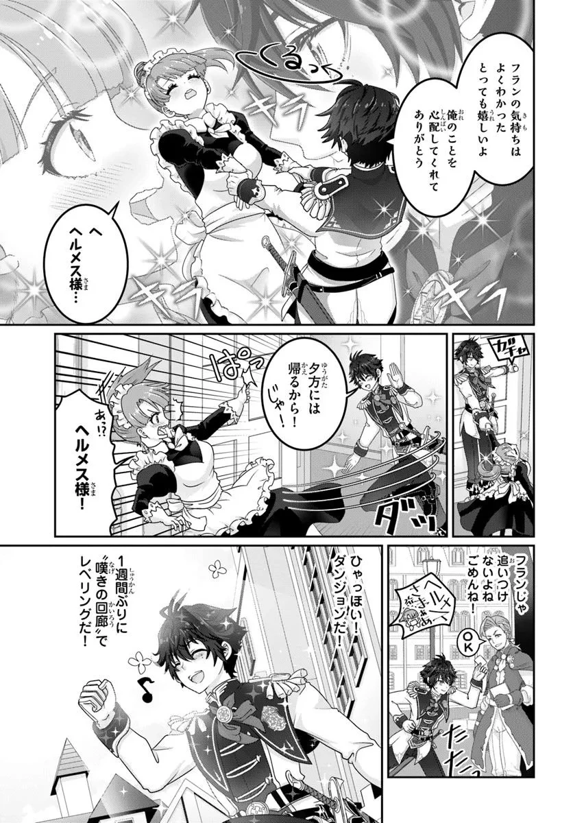 モブだけど最強を目指します！　～ゲーム世界に転生した俺は自由に強さを追い求める～ 第7話 - 3