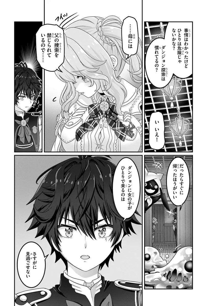 モブだけど最強を目指します！　～ゲーム世界に転生した俺は自由に強さを追い求める～ 第7話 - 8