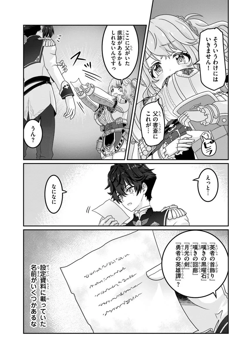 モブだけど最強を目指します！　～ゲーム世界に転生した俺は自由に強さを追い求める～ 第7話 - 9