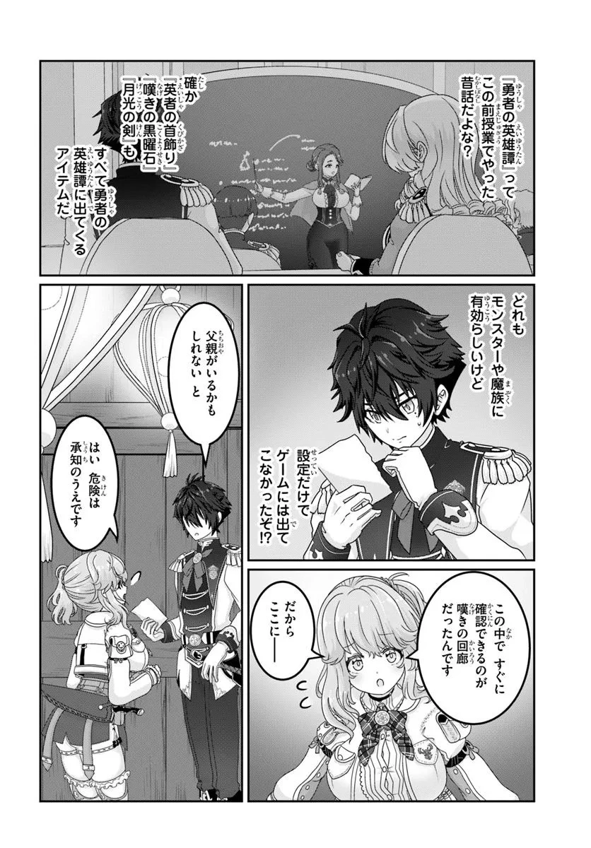 モブだけど最強を目指します！　～ゲーム世界に転生した俺は自由に強さを追い求める～ 第7話 - 10