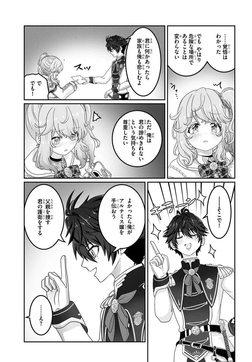 モブだけど最強を目指します！　～ゲーム世界に転生した俺は自由に強さを追い求める～ 第7話 - 11