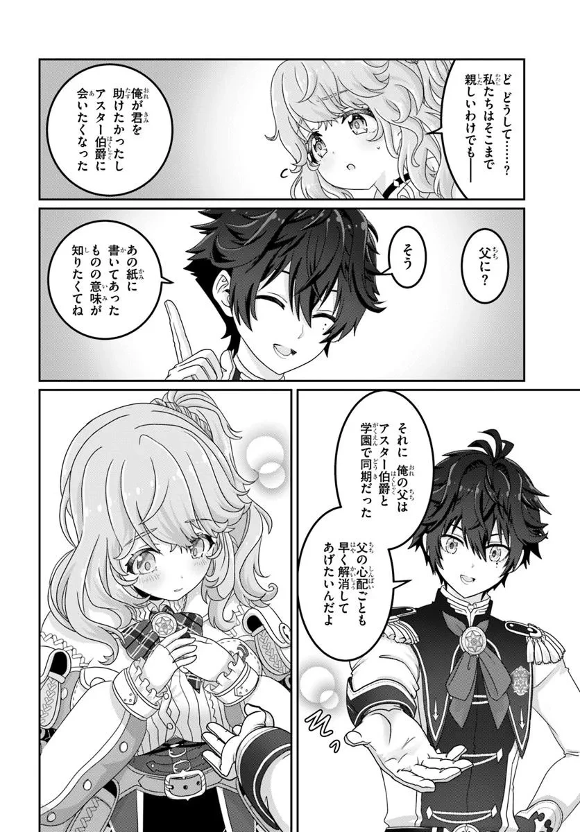 モブだけど最強を目指します！　～ゲーム世界に転生した俺は自由に強さを追い求める～ 第7話 - 12