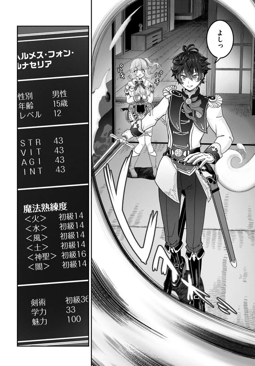 モブだけど最強を目指します！　～ゲーム世界に転生した俺は自由に強さを追い求める～ 第7話 - 16