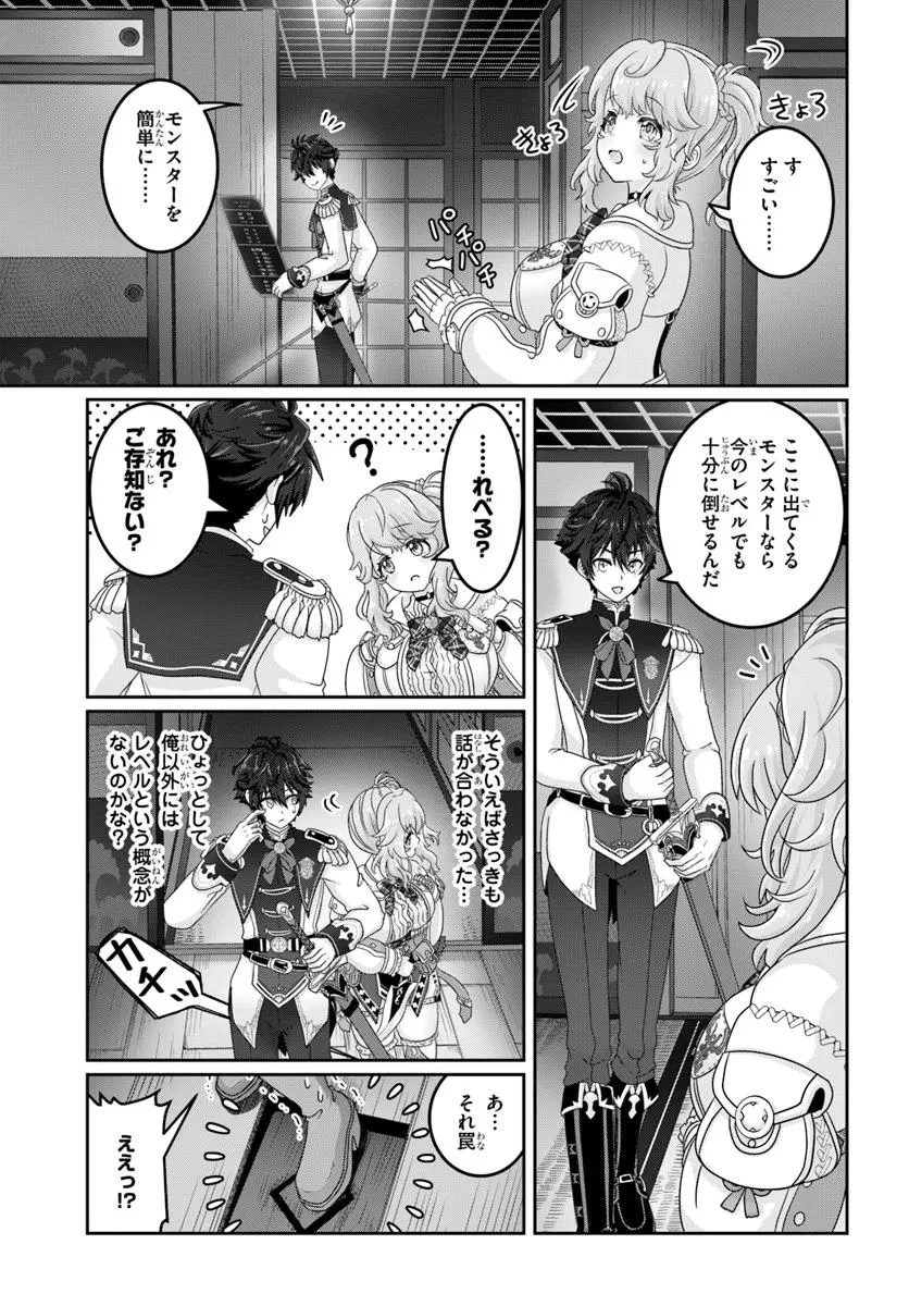 モブだけど最強を目指します！　～ゲーム世界に転生した俺は自由に強さを追い求める～ 第7話 - 17