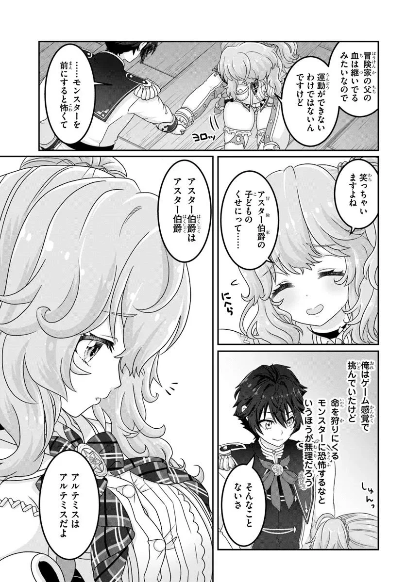 モブだけど最強を目指します！　～ゲーム世界に転生した俺は自由に強さを追い求める～ 第7話 - 19