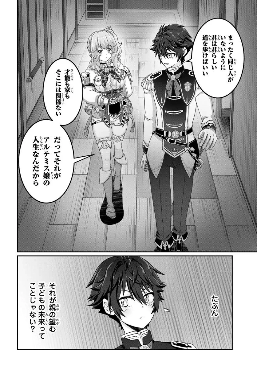 モブだけど最強を目指します！　～ゲーム世界に転生した俺は自由に強さを追い求める～ 第7話 - 20