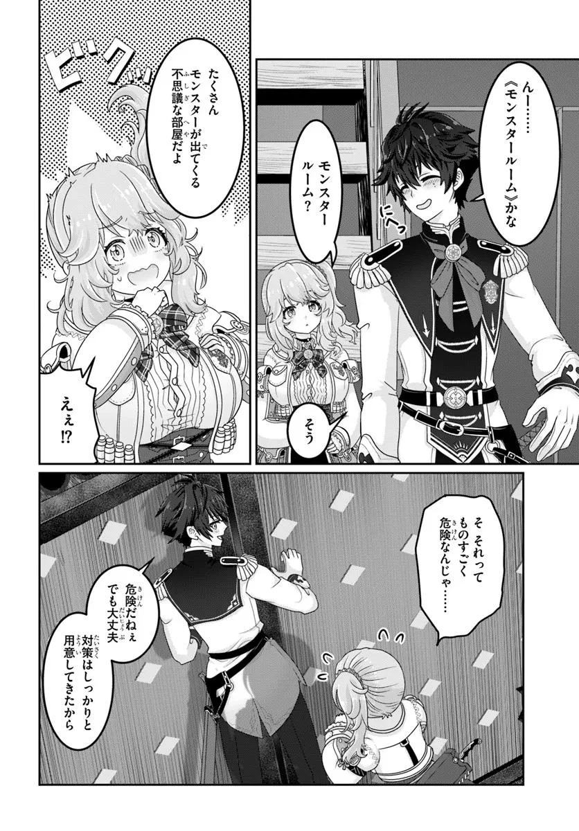 モブだけど最強を目指します！　～ゲーム世界に転生した俺は自由に強さを追い求める～ 第7話 - 22