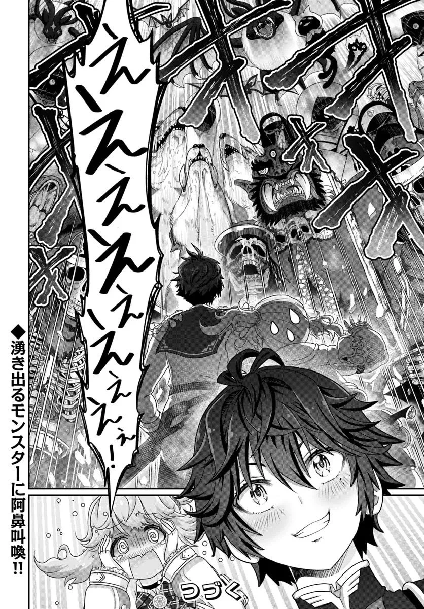 モブだけど最強を目指します！　～ゲーム世界に転生した俺は自由に強さを追い求める～ 第7話 - 24