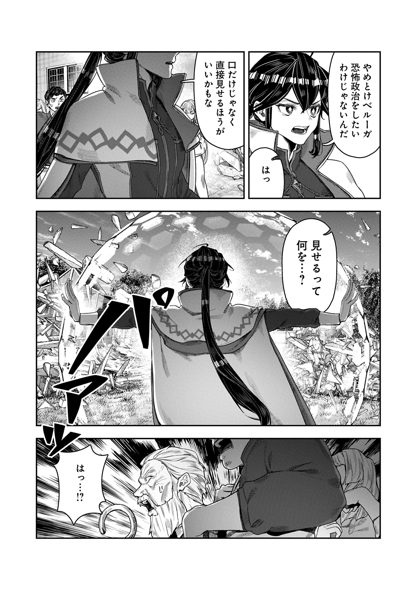 国に最強のバリアを張ったら平和になりすぎて追放されました。～俺の魔法がヤバすぎて、美女と魔族に囲まれてるんだが！？～ 第9.2話 - 5