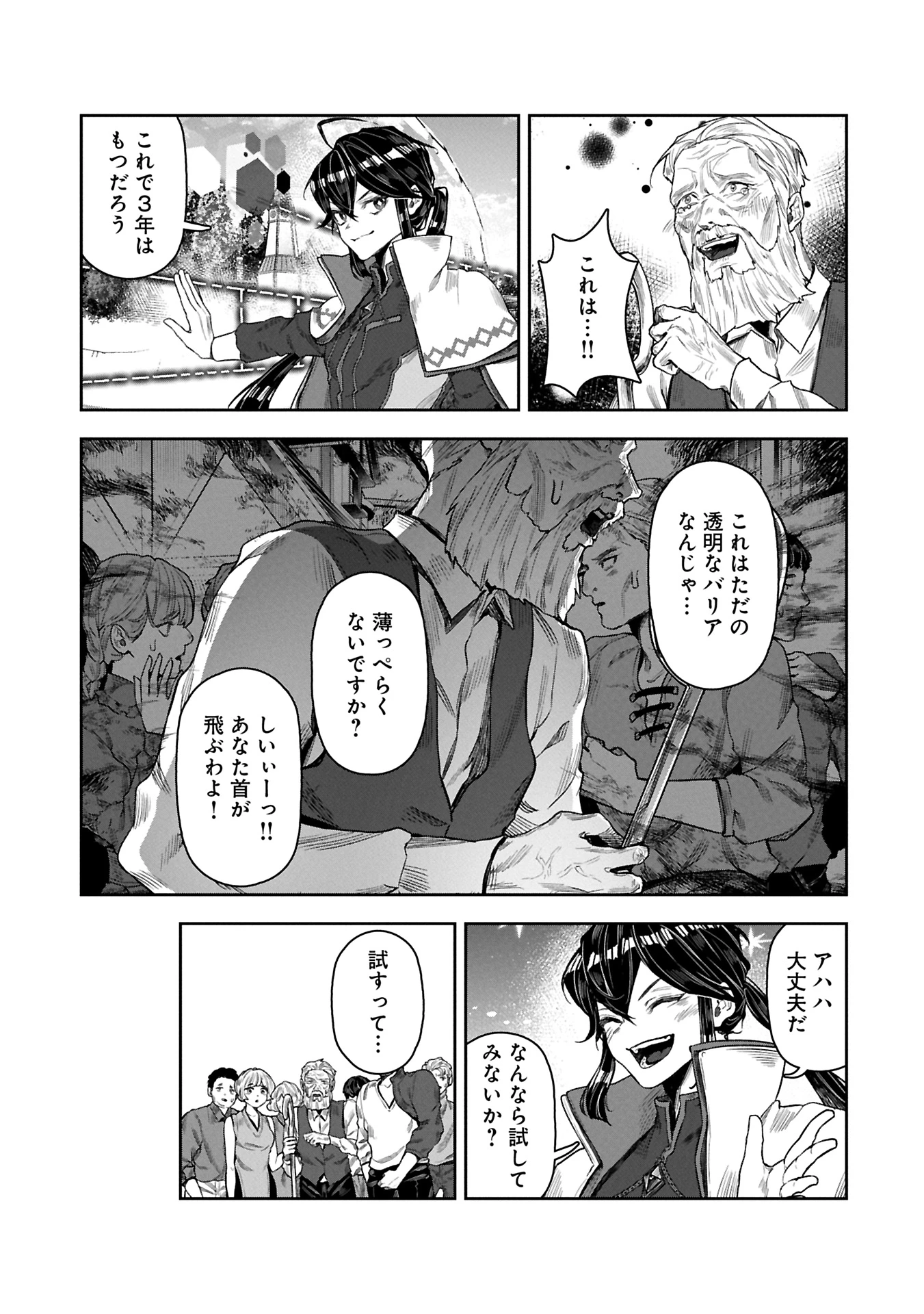 国に最強のバリアを張ったら平和になりすぎて追放されました。～俺の魔法がヤバすぎて、美女と魔族に囲まれてるんだが！？～ 第9.2話 - 7