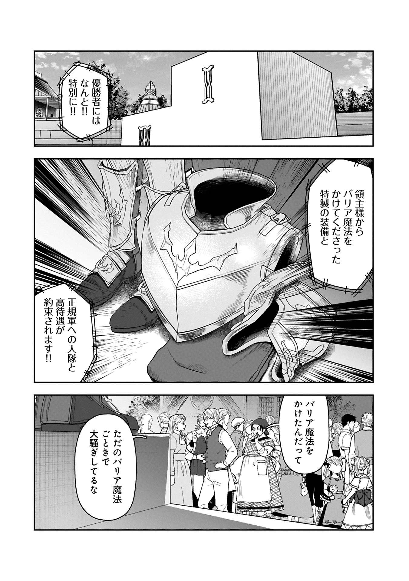 国に最強のバリアを張ったら平和になりすぎて追放されました。～俺の魔法がヤバすぎて、美女と魔族に囲まれてるんだが！？～ 第9.2話 - 10