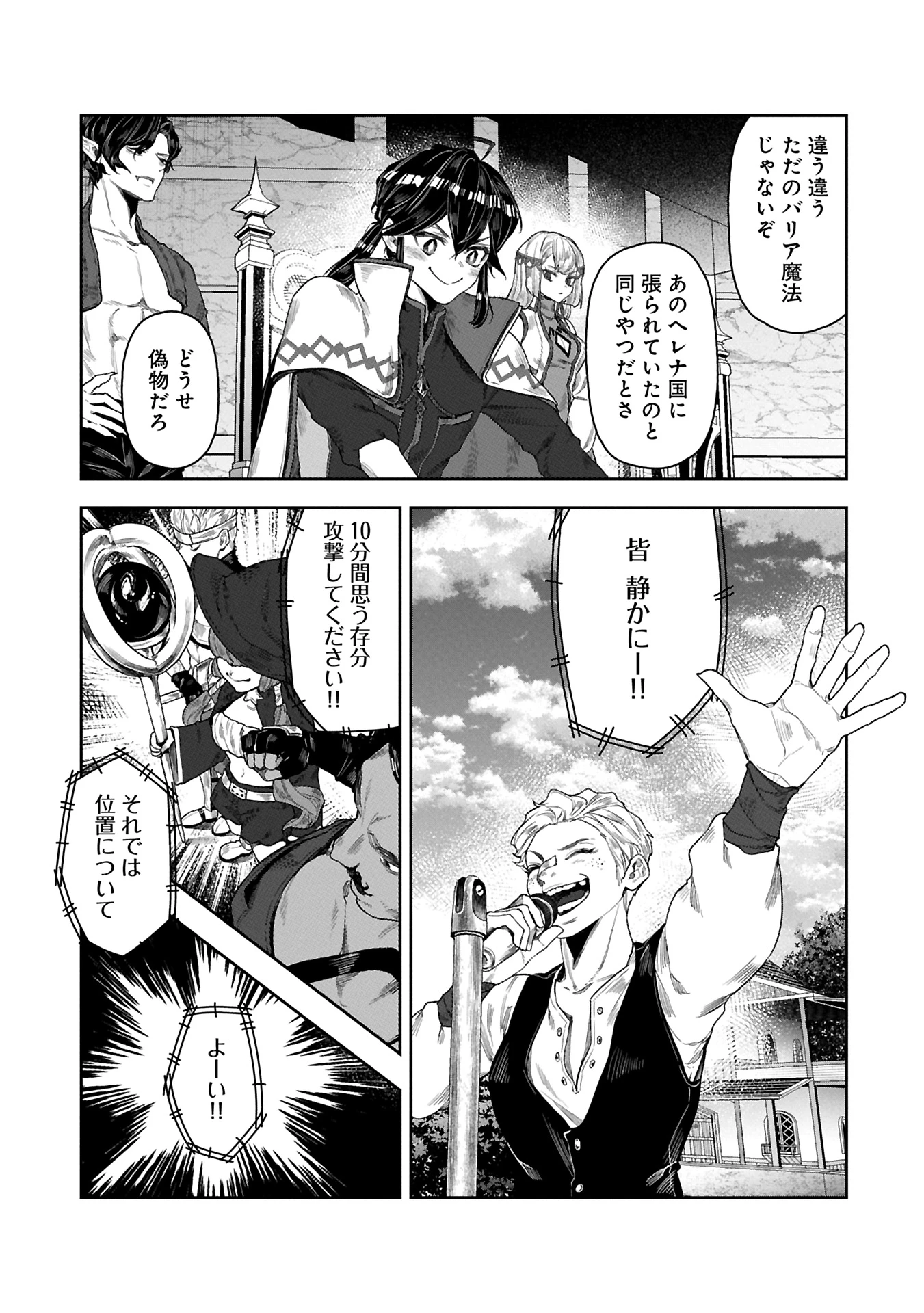 国に最強のバリアを張ったら平和になりすぎて追放されました。～俺の魔法がヤバすぎて、美女と魔族に囲まれてるんだが！？～ 第9.2話 - 11