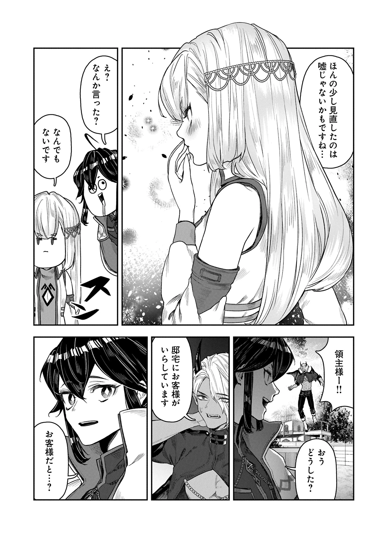 国に最強のバリアを張ったら平和になりすぎて追放されました。～俺の魔法がヤバすぎて、美女と魔族に囲まれてるんだが！？～ 第9.2話 - 21