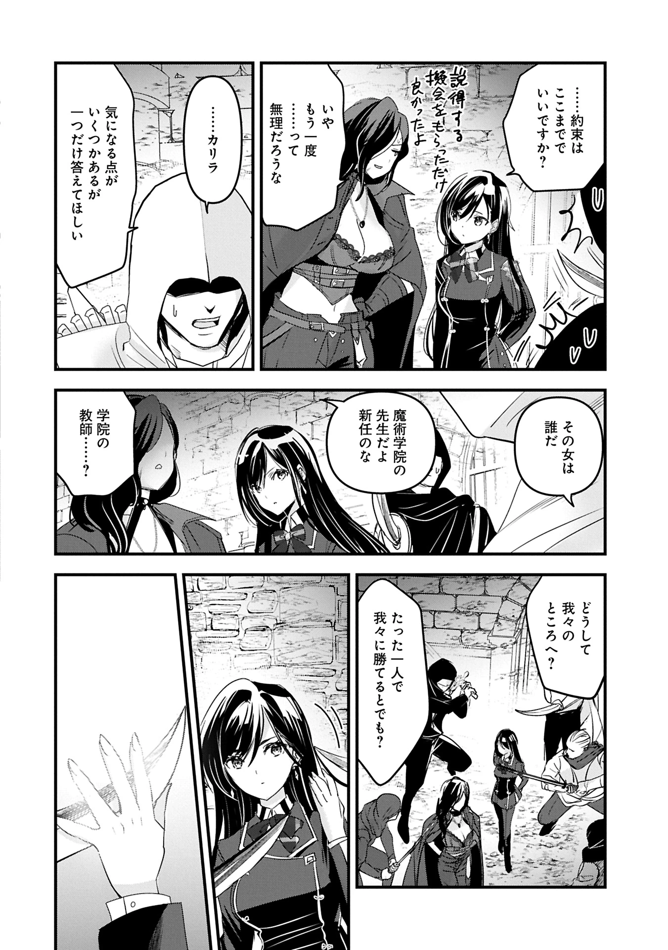 異世界転移して教師になったが、魔女と恐れられている件 ～アオイ先生の学園奮闘日誌～ 第17.2話 - 12