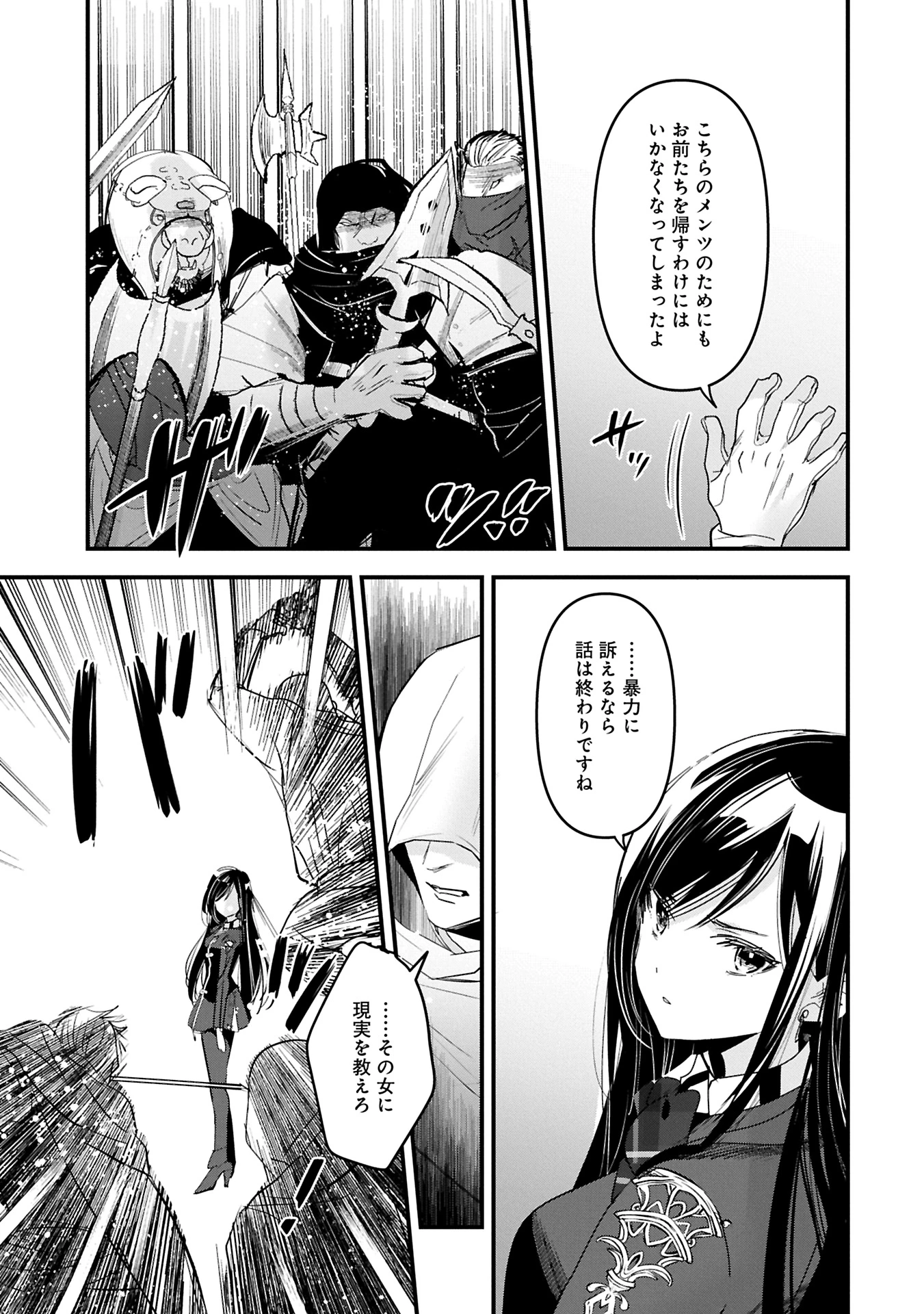 異世界転移して教師になったが、魔女と恐れられている件 ～アオイ先生の学園奮闘日誌～ 第17.2話 - 15