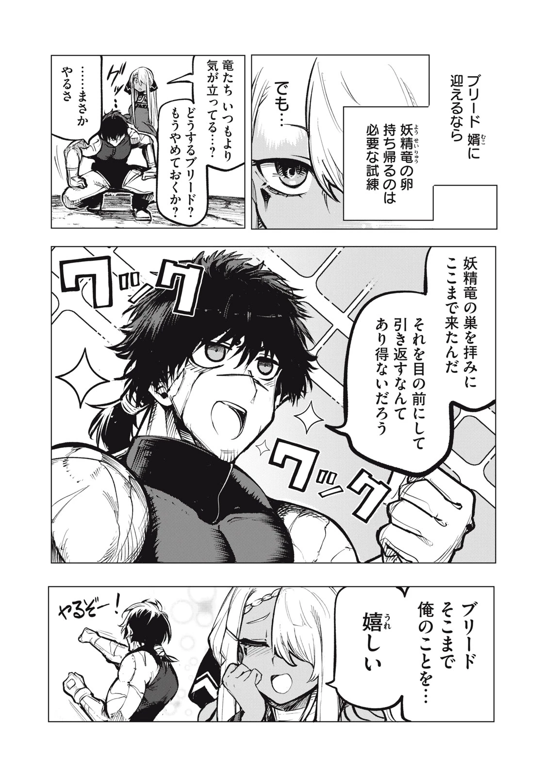 国を追われた竜師さん、拾われた隣国でうっかり無双してしまう。〜弱小国家が大陸最強の竜の楽園になるまで〜 第17.1話 - 2