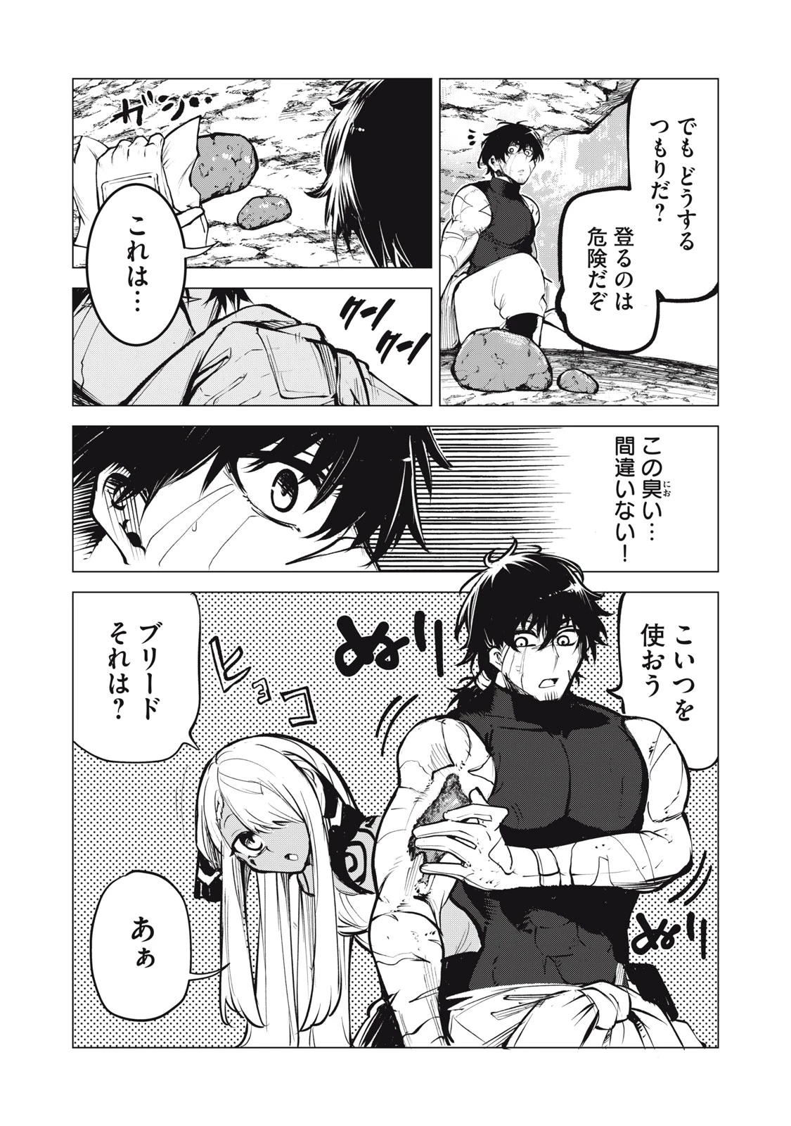 国を追われた竜師さん、拾われた隣国でうっかり無双してしまう。〜弱小国家が大陸最強の竜の楽園になるまで〜 第17.1話 - 3