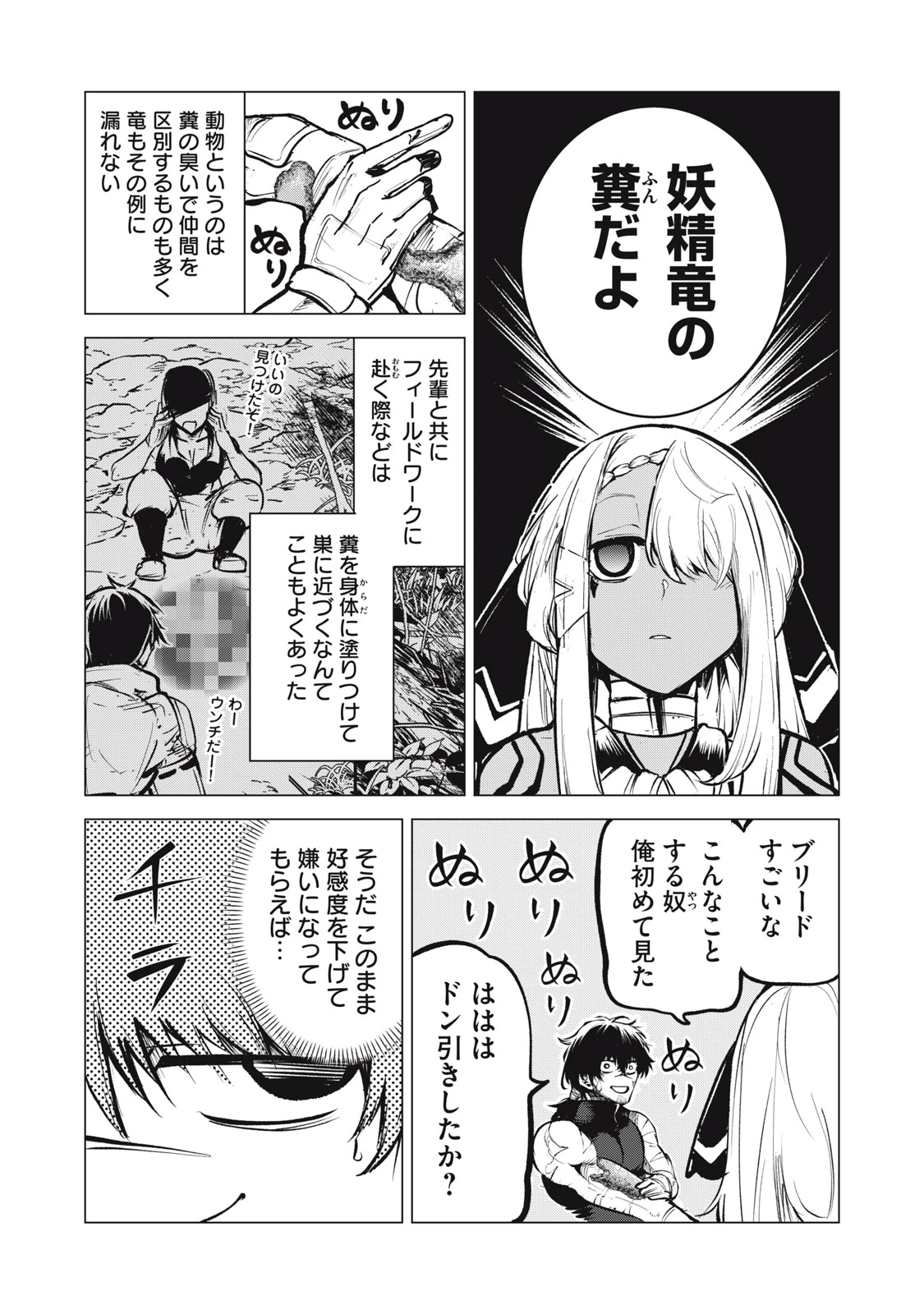 国を追われた竜師さん、拾われた隣国でうっかり無双してしまう。〜弱小国家が大陸最強の竜の楽園になるまで〜 第17.1話 - 4