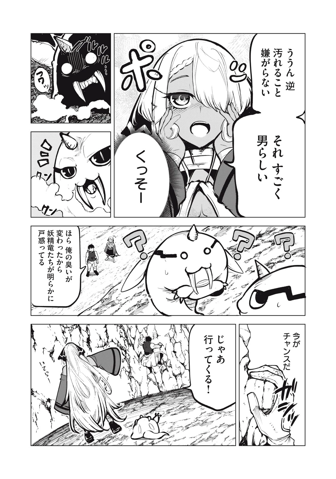 国を追われた竜師さん、拾われた隣国でうっかり無双してしまう。〜弱小国家が大陸最強の竜の楽園になるまで〜 第17.1話 - 5