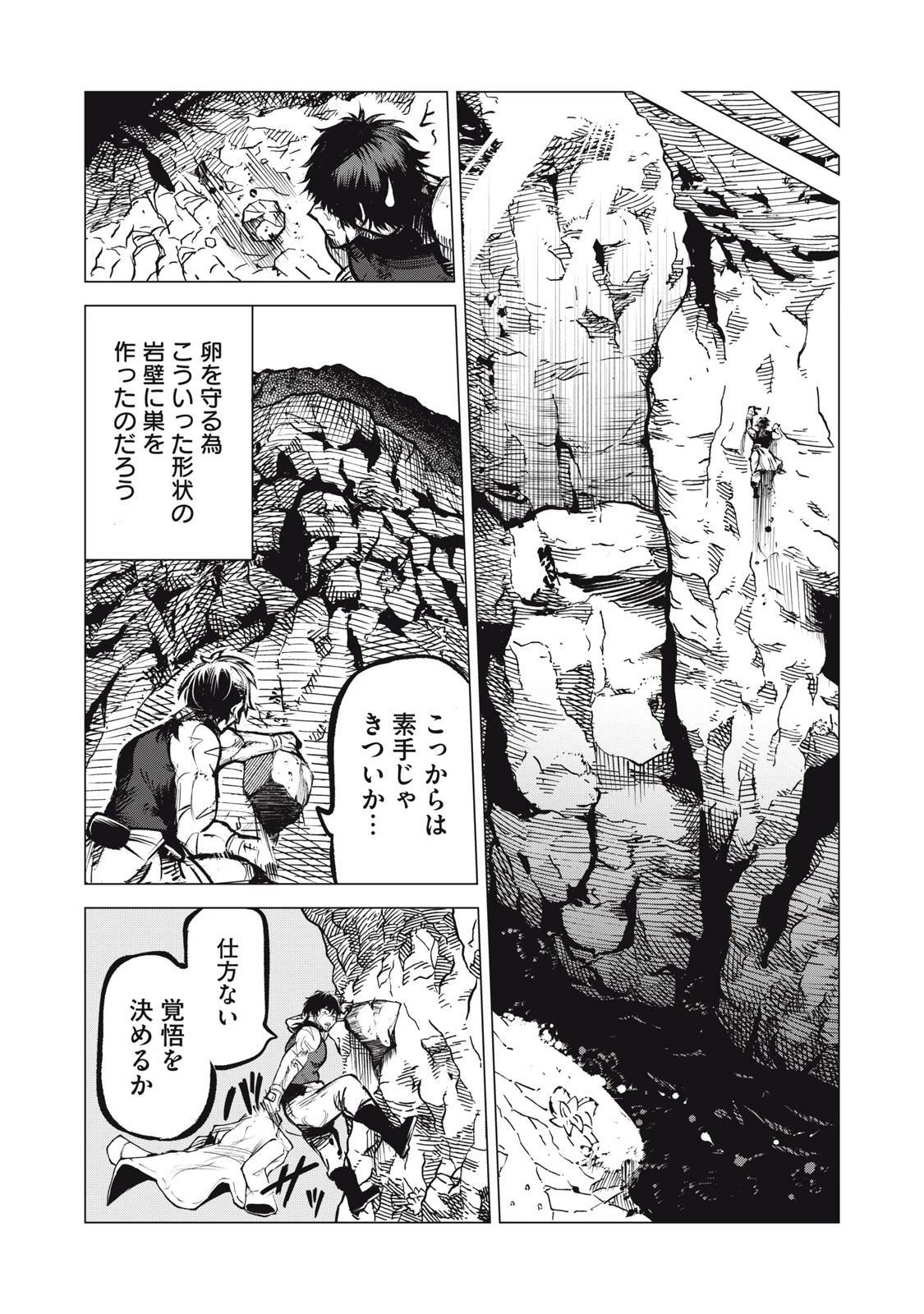 国を追われた竜師さん、拾われた隣国でうっかり無双してしまう。〜弱小国家が大陸最強の竜の楽園になるまで〜 第17.1話 - 6