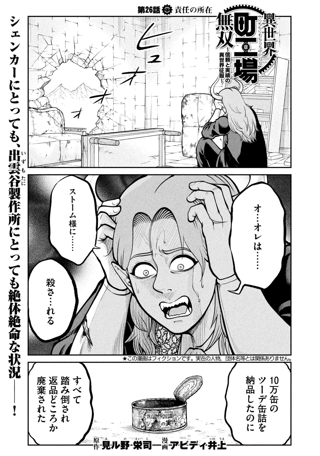 異世界町工場無双　～信頼と実績の異世界征服～ 第26話 - 1