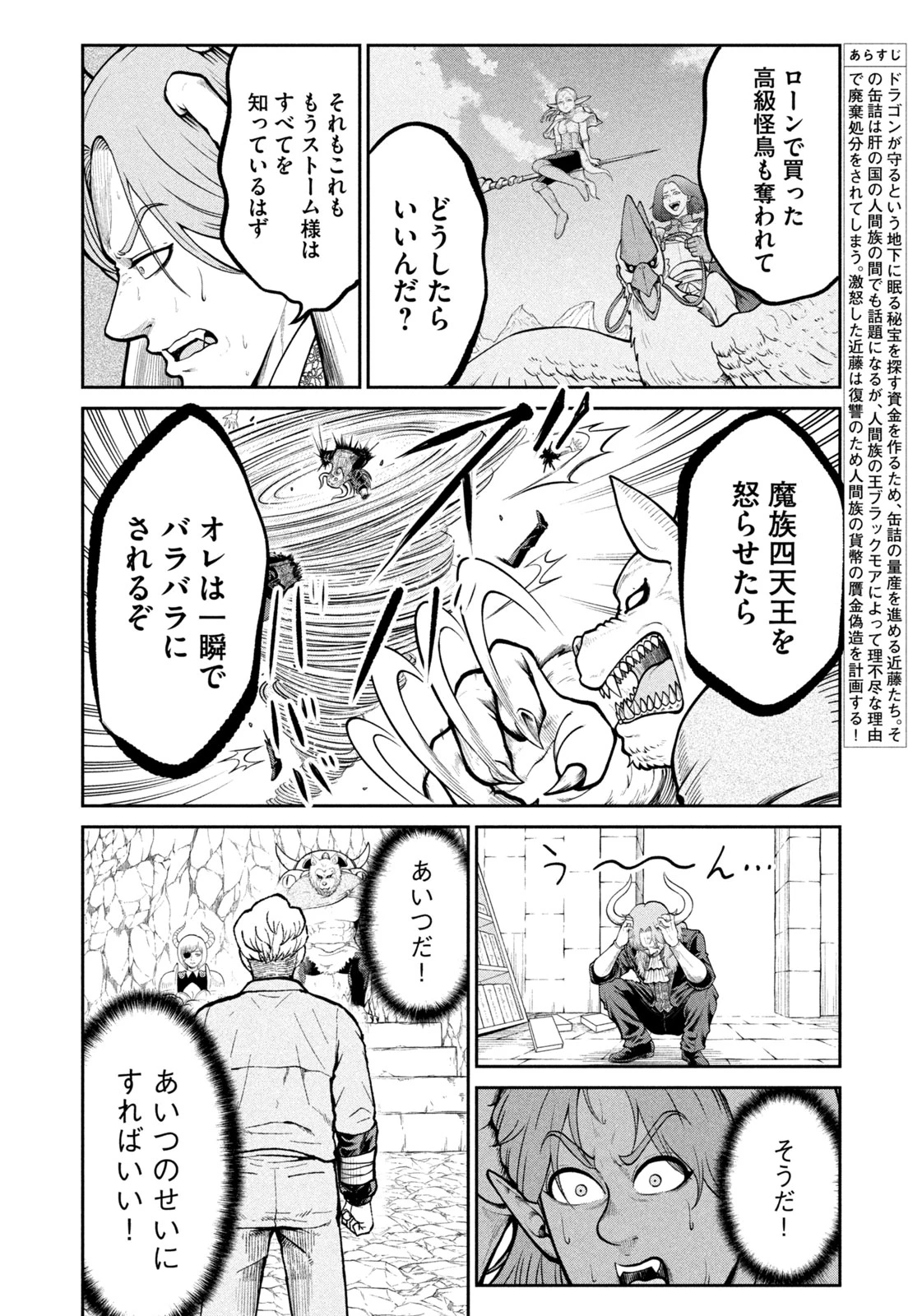 異世界町工場無双　～信頼と実績の異世界征服～ 第26話 - 2