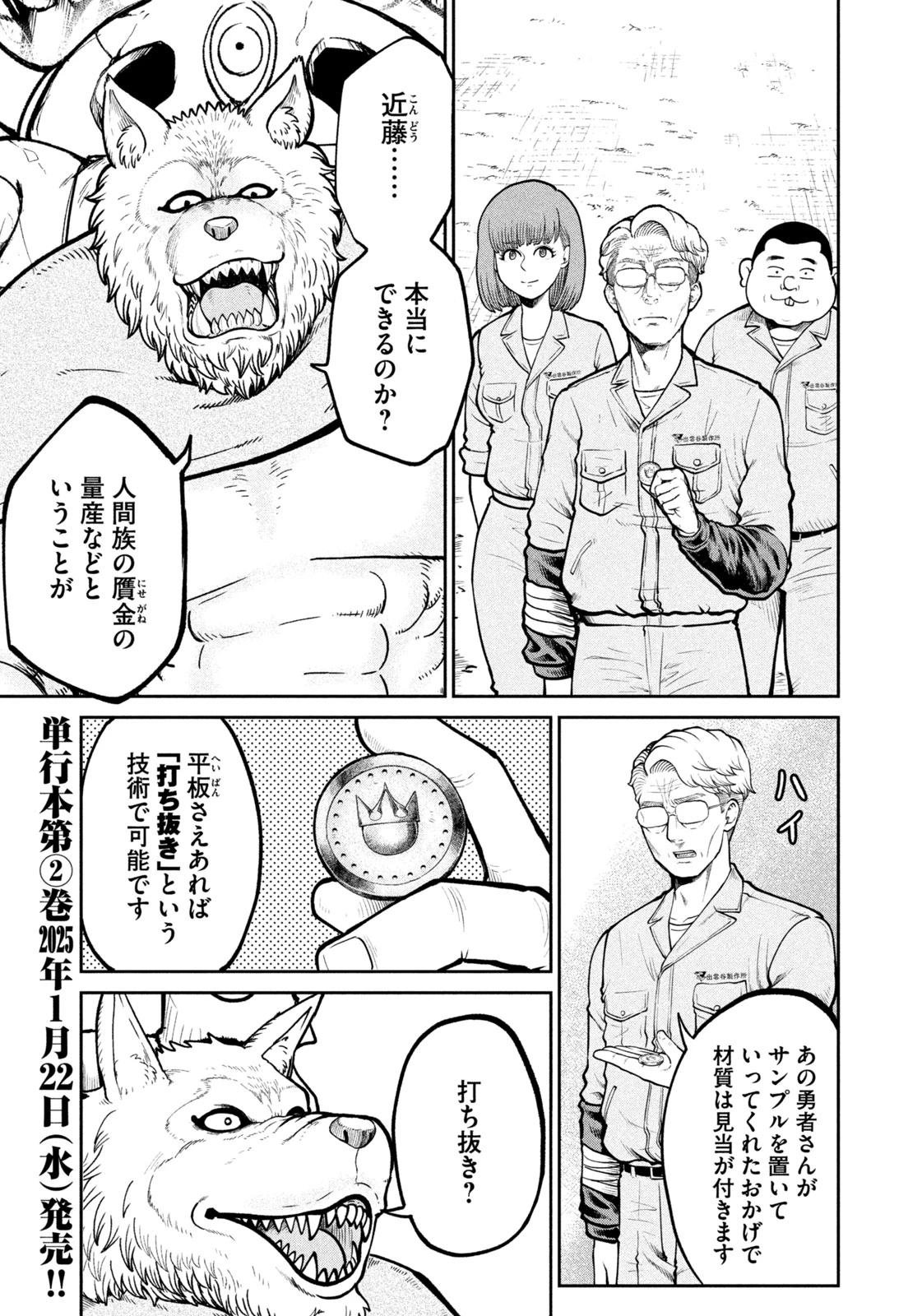 異世界町工場無双　～信頼と実績の異世界征服～ 第26話 - 3