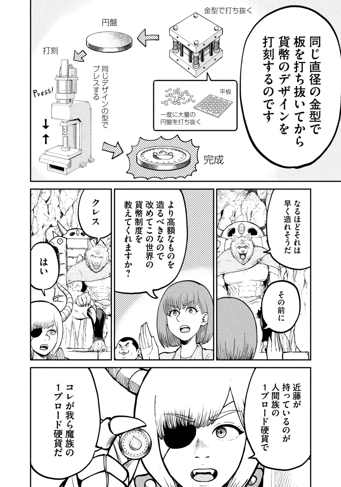異世界町工場無双　～信頼と実績の異世界征服～ 第26話 - 4