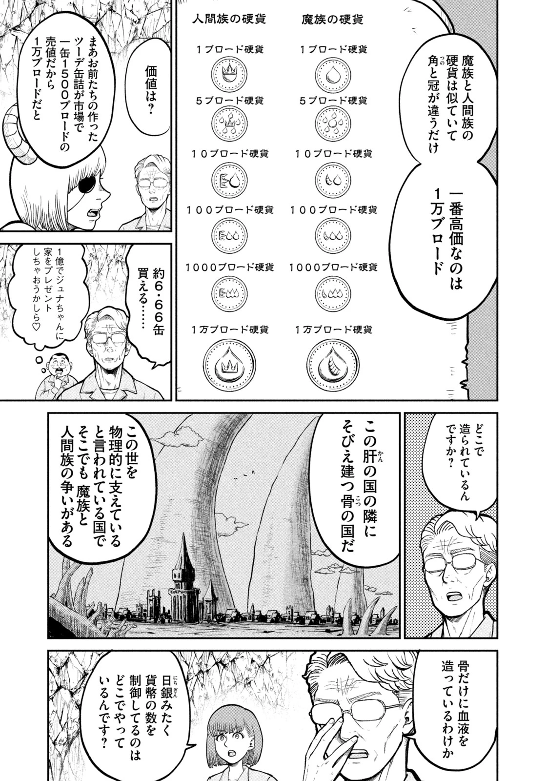 異世界町工場無双　～信頼と実績の異世界征服～ 第26話 - 5