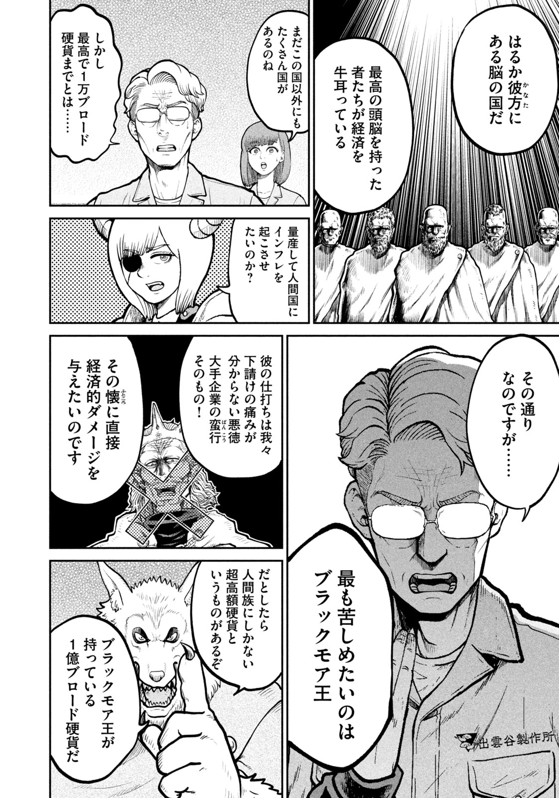 異世界町工場無双　～信頼と実績の異世界征服～ 第26話 - 6