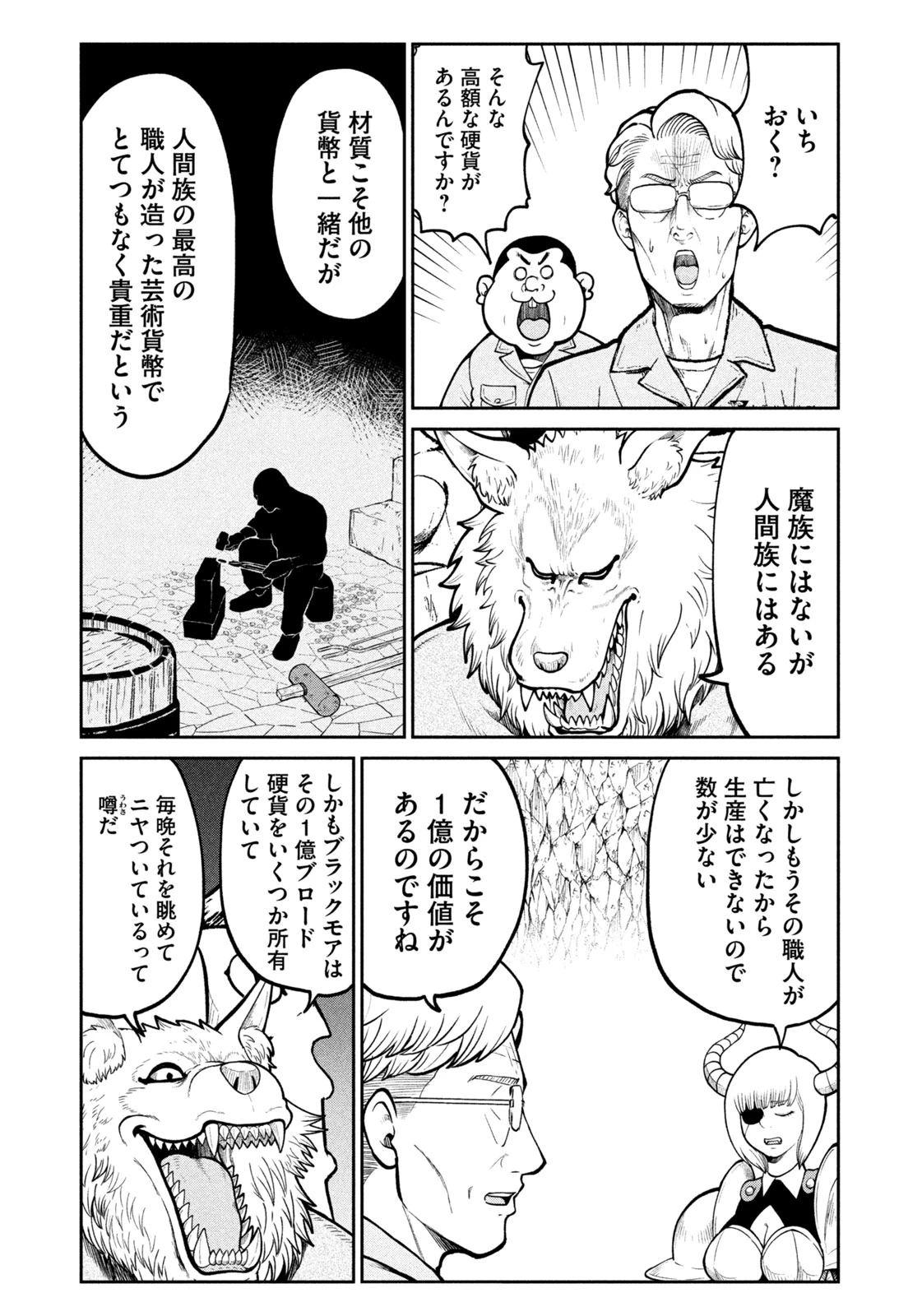 異世界町工場無双　～信頼と実績の異世界征服～ 第26話 - 7