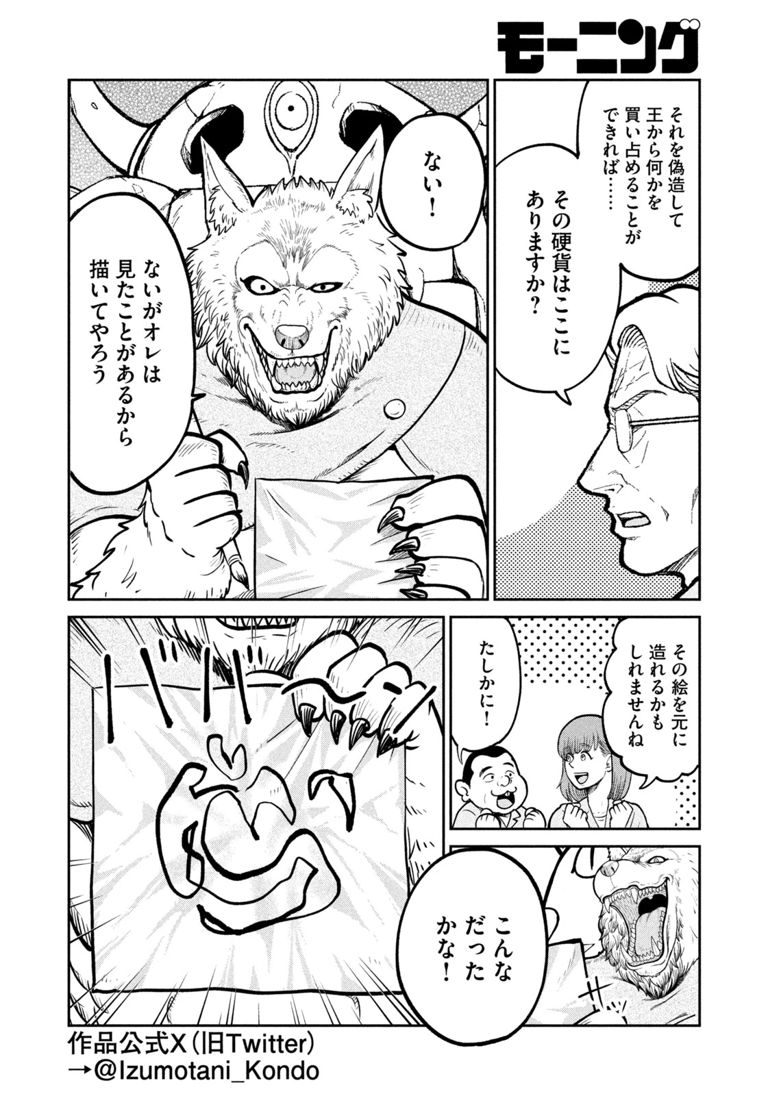 異世界町工場無双　～信頼と実績の異世界征服～ 第26話 - 8