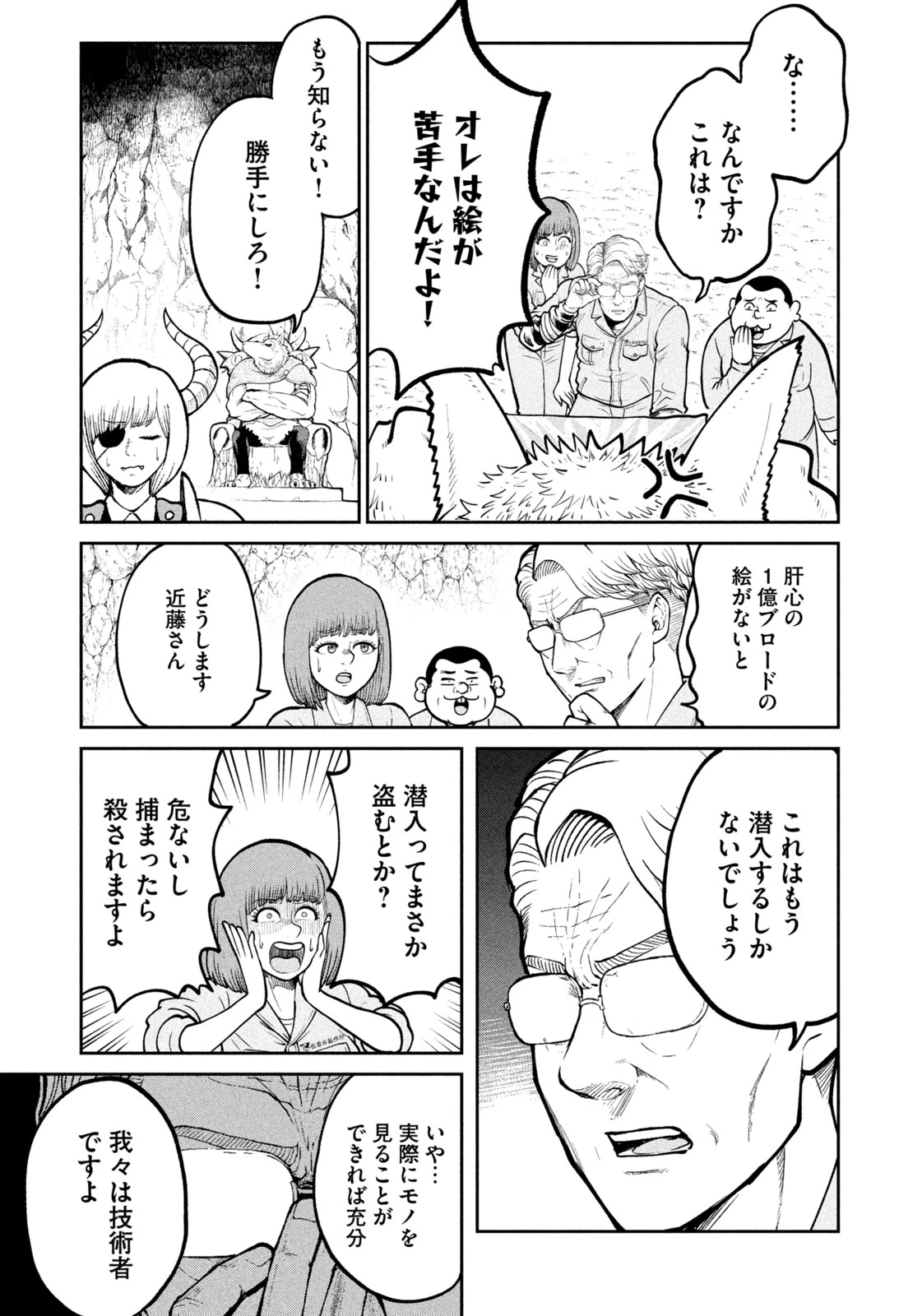 異世界町工場無双　～信頼と実績の異世界征服～ 第26話 - 9