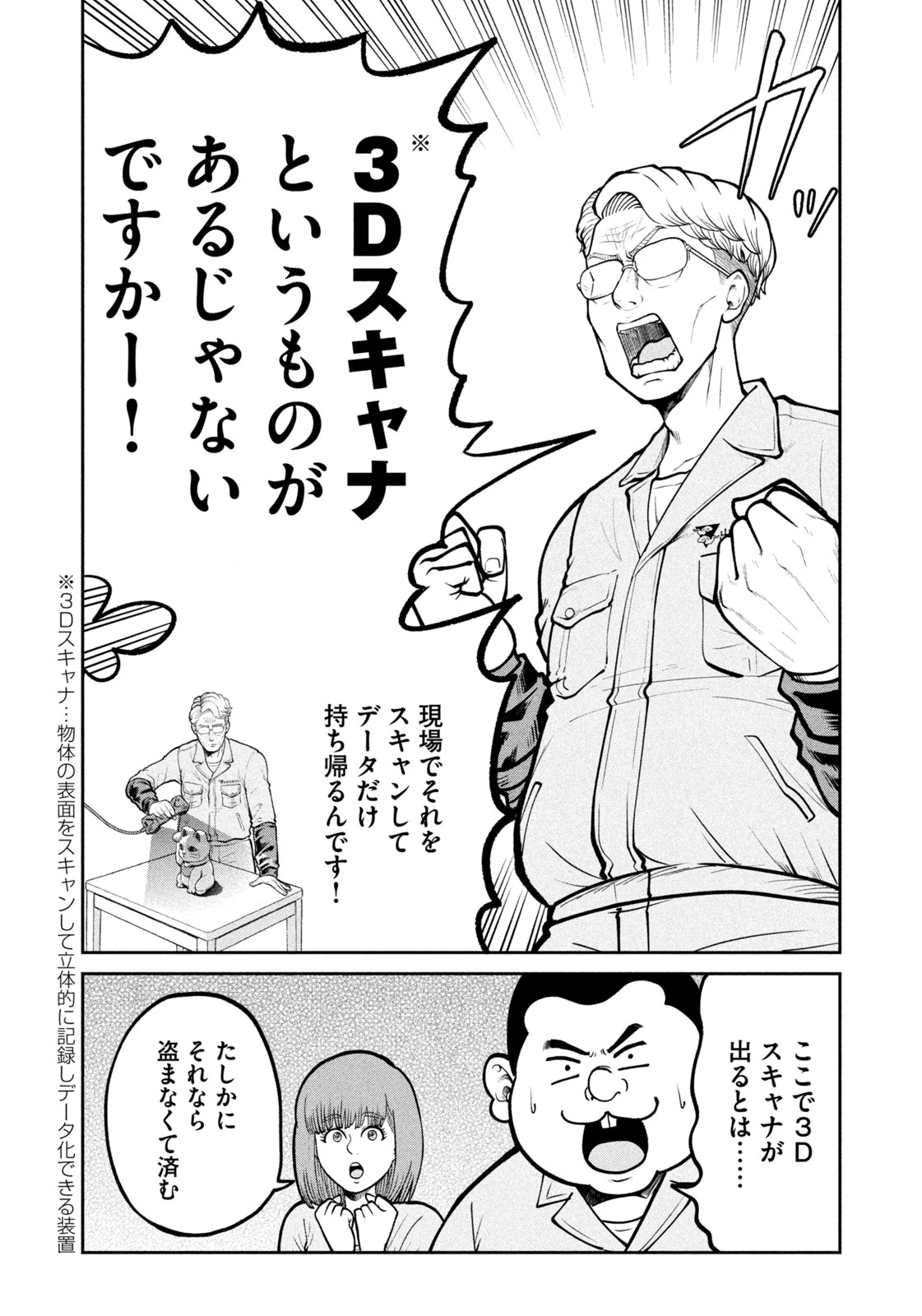 異世界町工場無双　～信頼と実績の異世界征服～ 第26話 - 10