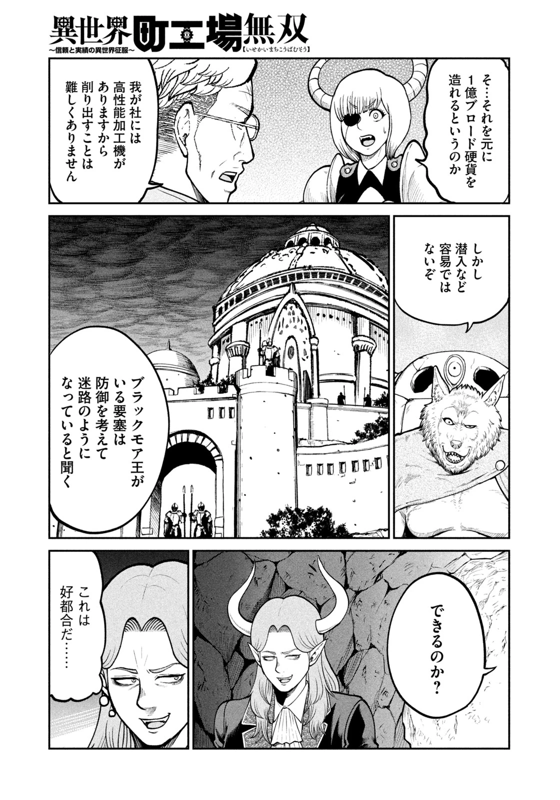 異世界町工場無双　～信頼と実績の異世界征服～ 第26話 - 11