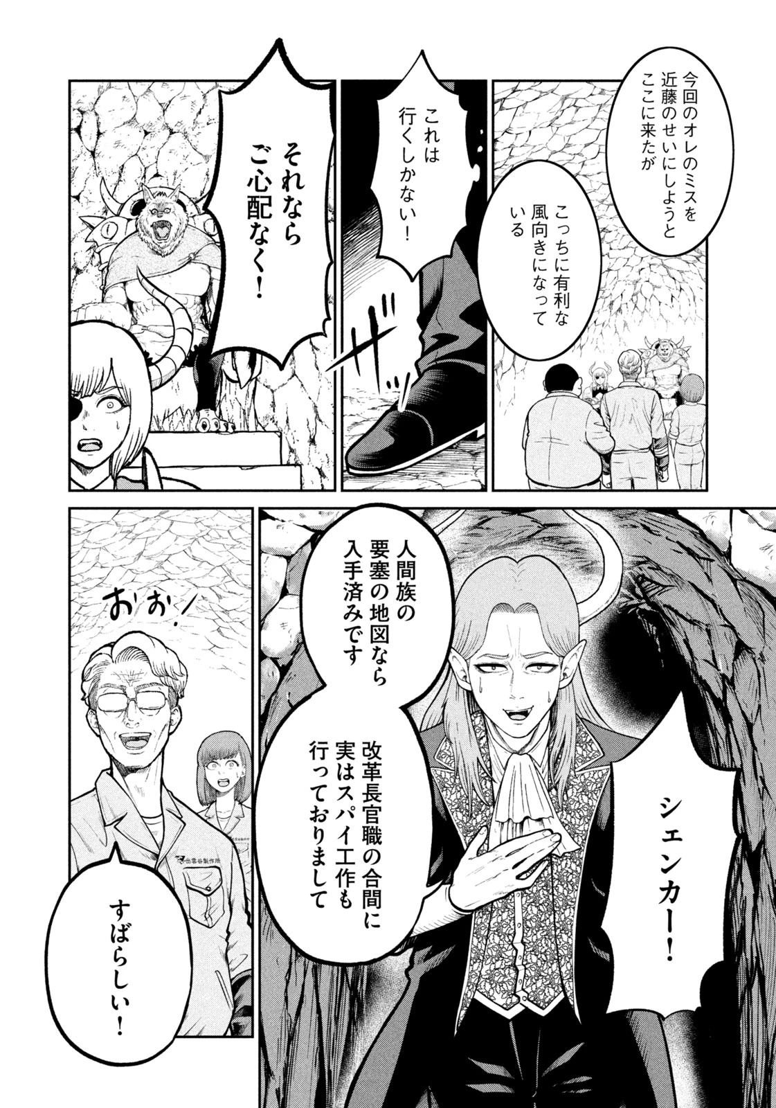 異世界町工場無双　～信頼と実績の異世界征服～ 第26話 - 12