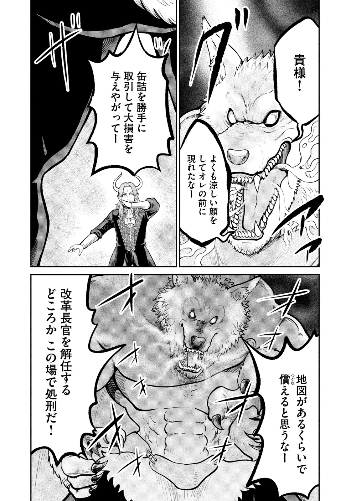 異世界町工場無双　～信頼と実績の異世界征服～ 第26話 - 13