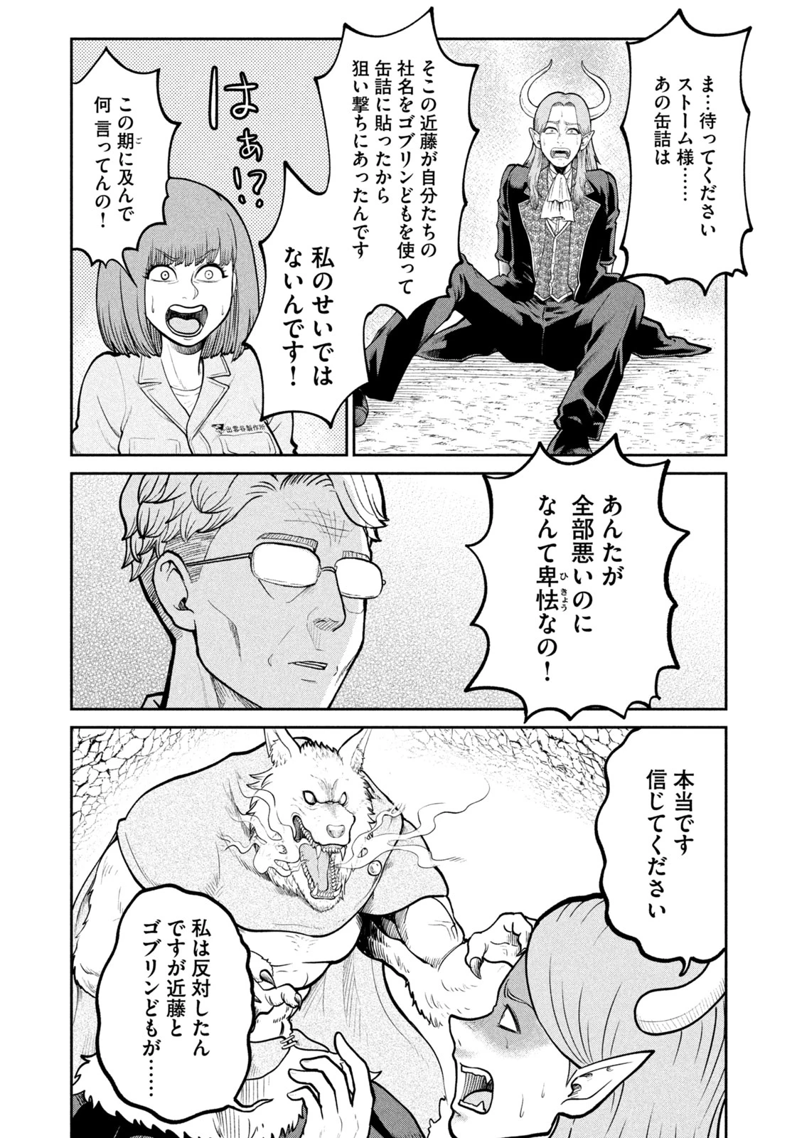 異世界町工場無双　～信頼と実績の異世界征服～ 第26話 - 14