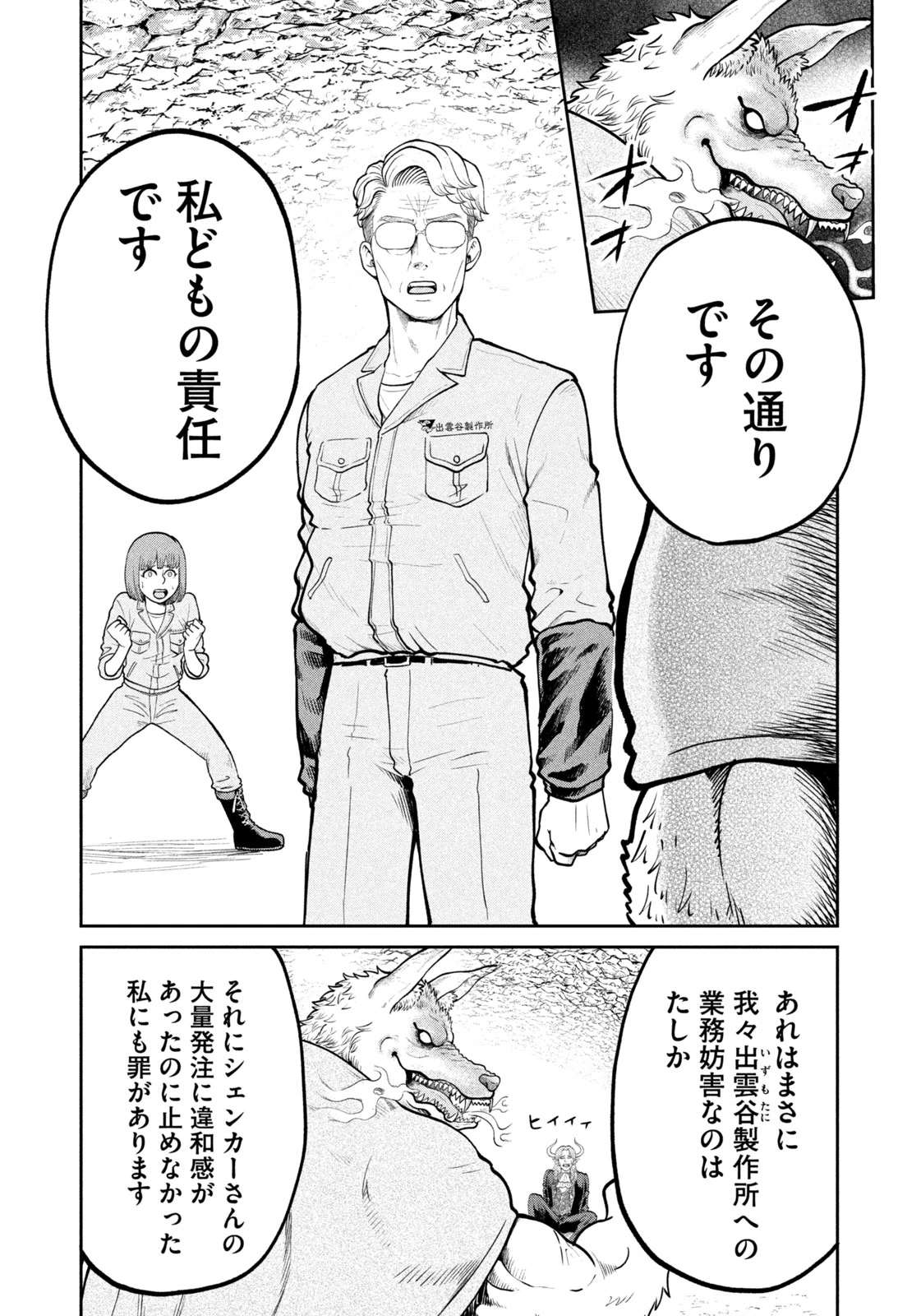 異世界町工場無双　～信頼と実績の異世界征服～ 第26話 - 15