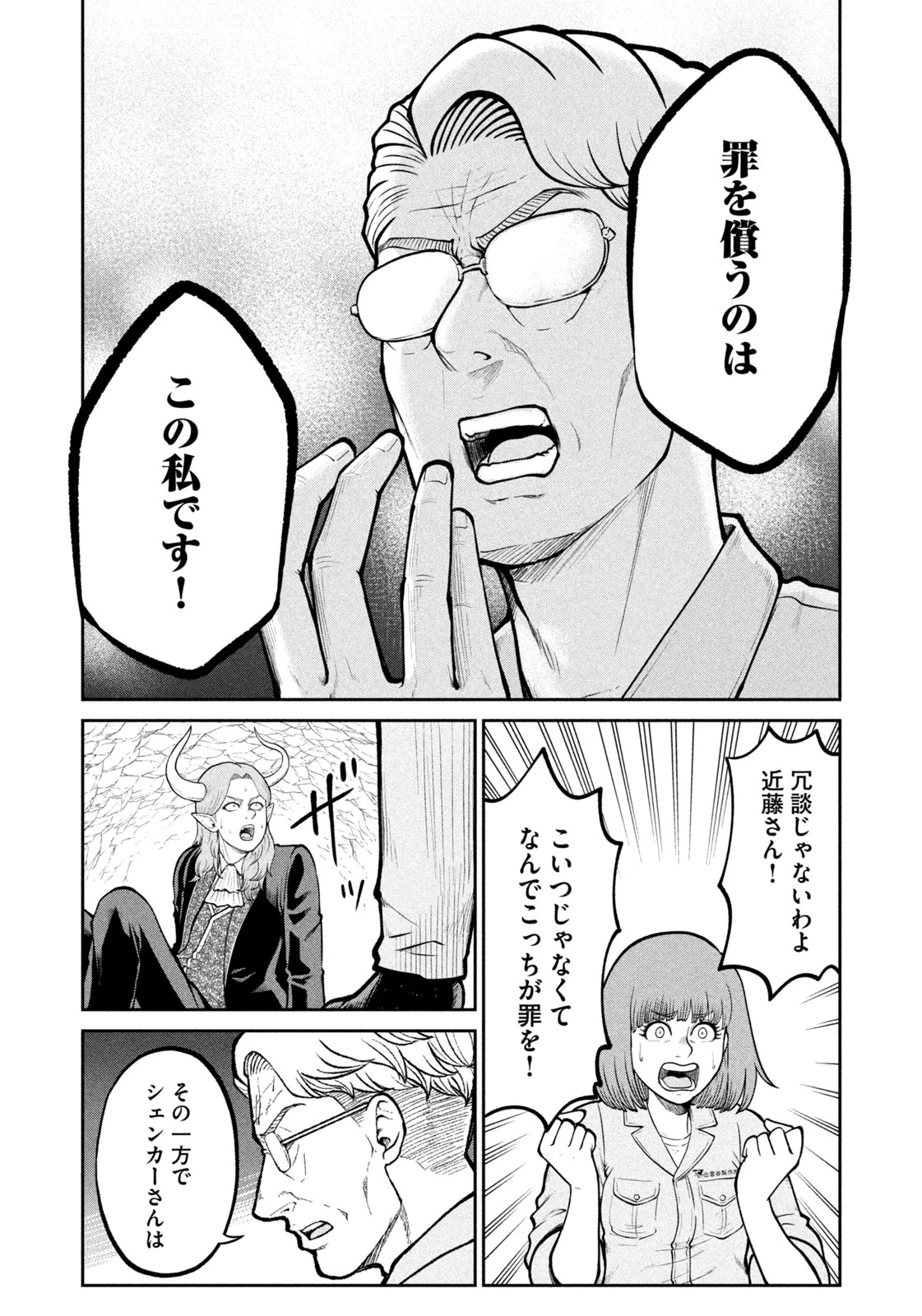 異世界町工場無双　～信頼と実績の異世界征服～ 第26話 - 16