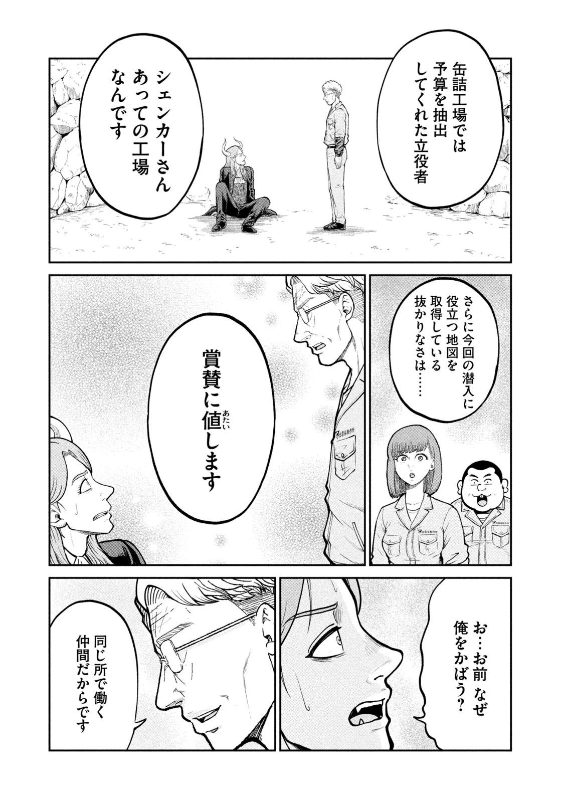 異世界町工場無双　～信頼と実績の異世界征服～ 第26話 - 17