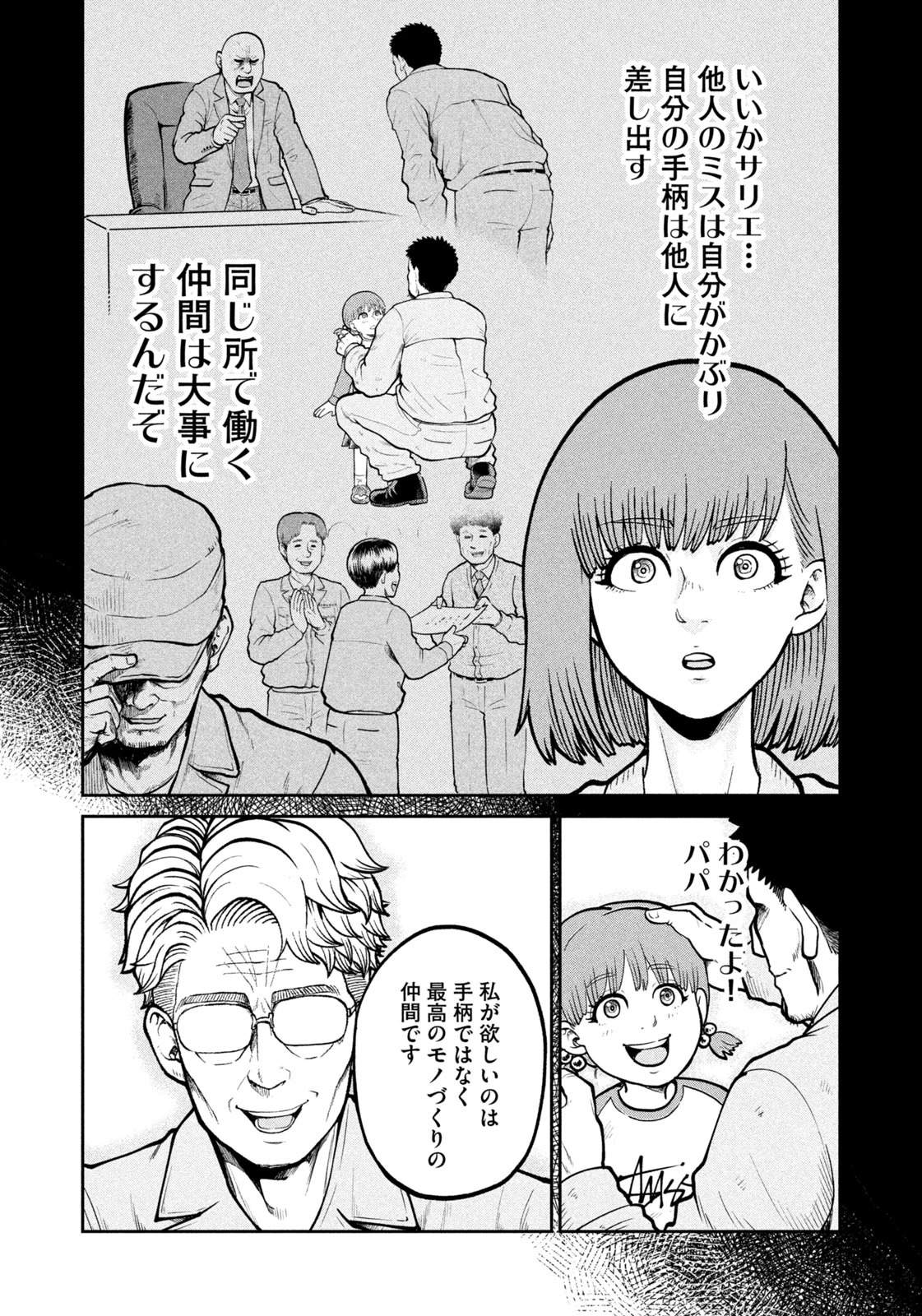 異世界町工場無双　～信頼と実績の異世界征服～ 第26話 - 18