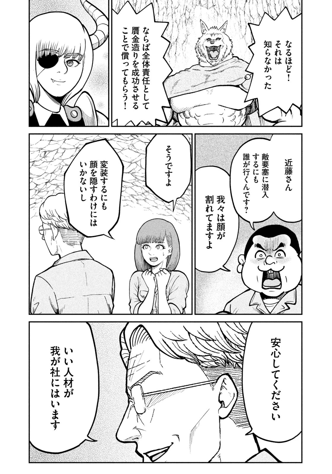 異世界町工場無双　～信頼と実績の異世界征服～ 第26話 - 19