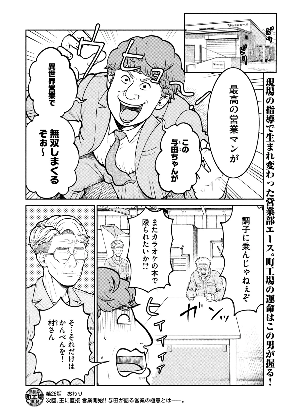異世界町工場無双　～信頼と実績の異世界征服～ 第26話 - 20